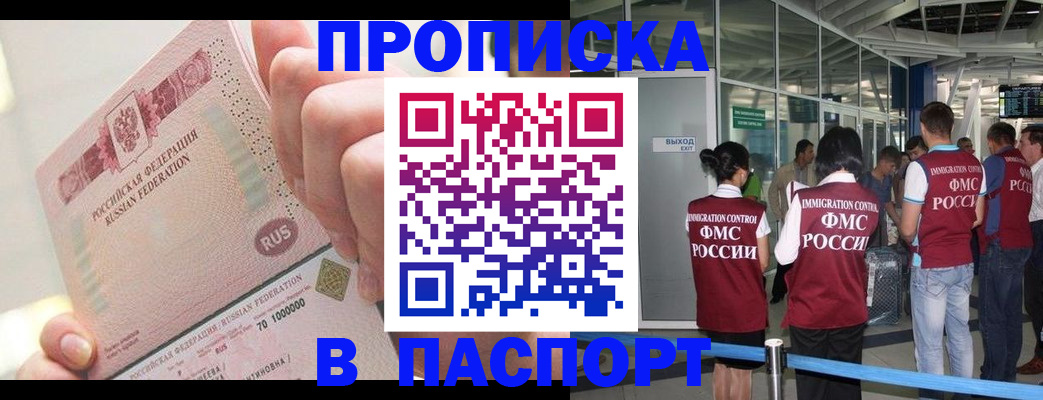 прописка от собственника в Кяхте