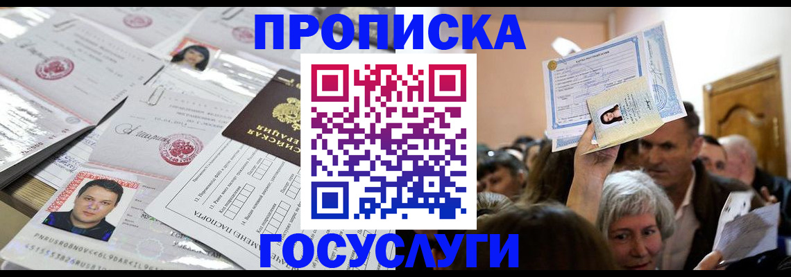 купить прописку в Кяхте